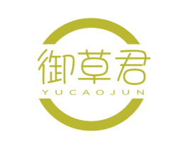 御草君 第03类化妆品商标转让 注册号71968991
