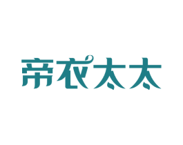 帝衣太太 第03类化妆品商标转让 注册号75585331