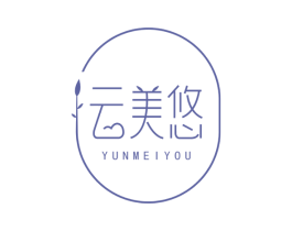云美悠 第03类化妆品商标转让 注册号74537063