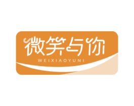 微笑与你 第03类化妆品商标转让 注册号75585912
