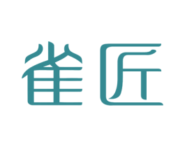 雀匠