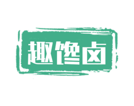 趣馋卤 第29类食品商标转让 注册号76231392