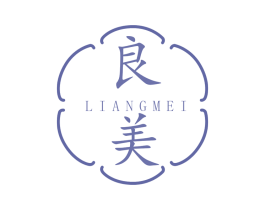 良美