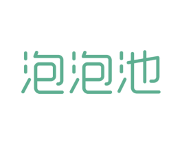泡泡池 第03类化妆品商标转让 注册号56726405