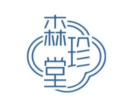 森珍堂