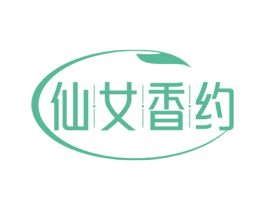 仙女香约 第03类化妆品商标转让 注册号76044281