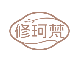 修珂梵