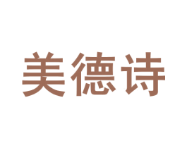 美德诗