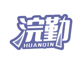 浣勤 第03类化妆品商标转让 注册号75386098