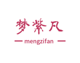梦紫凡