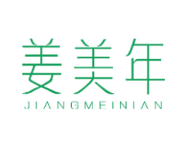 姜美年