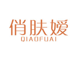 俏肤嫒
