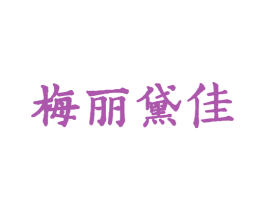 梅丽黛佳