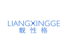 靓性格