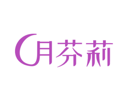 月芬莉 第03类化妆品商标转让 注册号49235138
