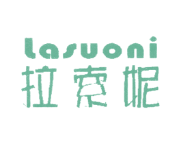 拉索妮 第03类化妆品商标转让 注册号5653230