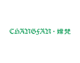 嫦梵 第03类化妆品商标转让 注册号51960183