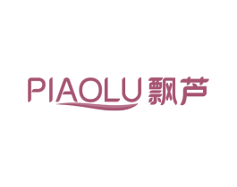 飘芦 第03类化妆品商标转让 注册号58717018