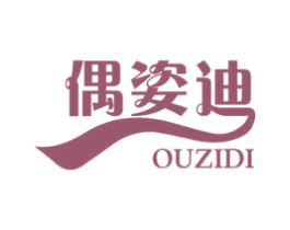 偶姿迪 第03类化妆品商标转让 注册号61253683