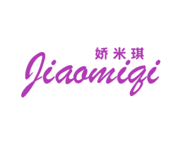娇米琪 第03类化妆品商标转让 注册号60549916