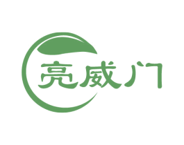 亮威门