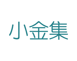 小金集 第03类化妆品商标转让 注册号40844029