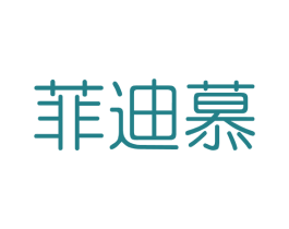 菲迪慕