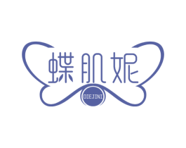 蝶肌妮