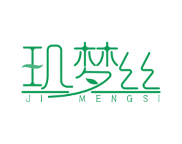 玑梦丝 第03类化妆品商标转让 注册号59395173
