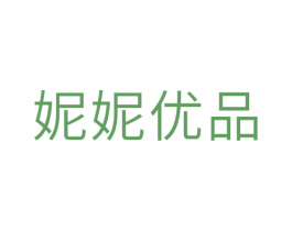 妮妮优品 第03类化妆品商标转让 注册号43027072