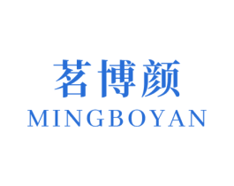 茗博颜 第03类化妆品商标转让 注册号53710381