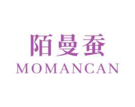 陌曼蚕 第03类化妆品商标转让 注册号53707020