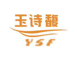 玉诗馥 YSF 第03类化妆品商标转让 注册号62281308