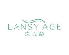 岚氏龄 LANSY AGE 第03类化妆品商标转让 注册号55770850