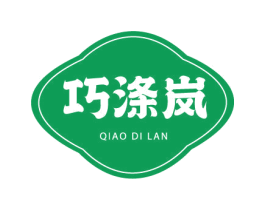 巧涤岚 第03类化妆品商标转让 注册号75365614