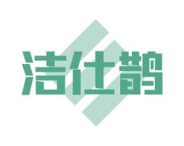 洁仕鹊 第03类化妆品商标转让 注册号75347616