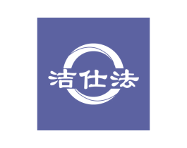 洁仕法 第03类化妆品商标转让 注册号75331544