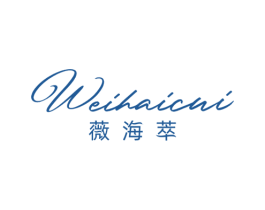 薇海萃