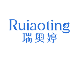 瑞奥婷 第03类化妆品商标转让 注册号74630486
