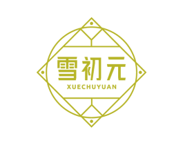 雪初元