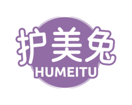 护美兔 第03类化妆品商标转让 注册号76592837