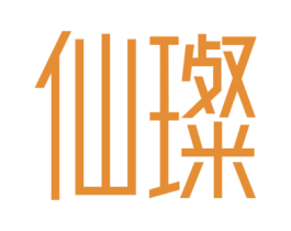 仙璨