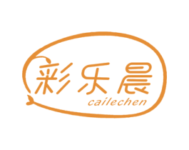 彩乐晨