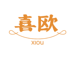 喜欧
