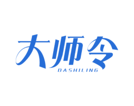 大师令