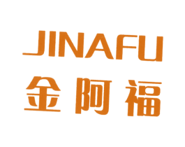 金阿福