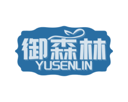 御森林
