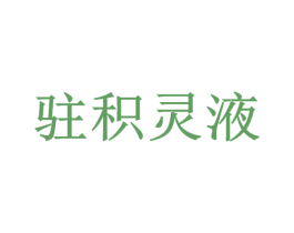 商标效果图