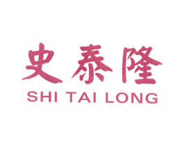 史泰隆