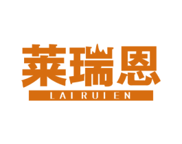 莱瑞恩